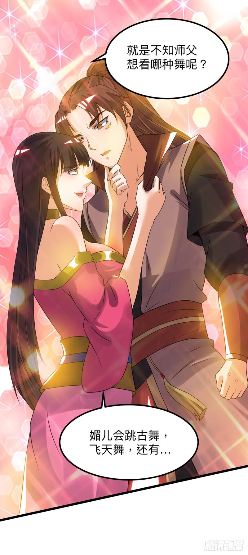 🍴九霄帝神 第76话 想看脱衣舞？ 第19页