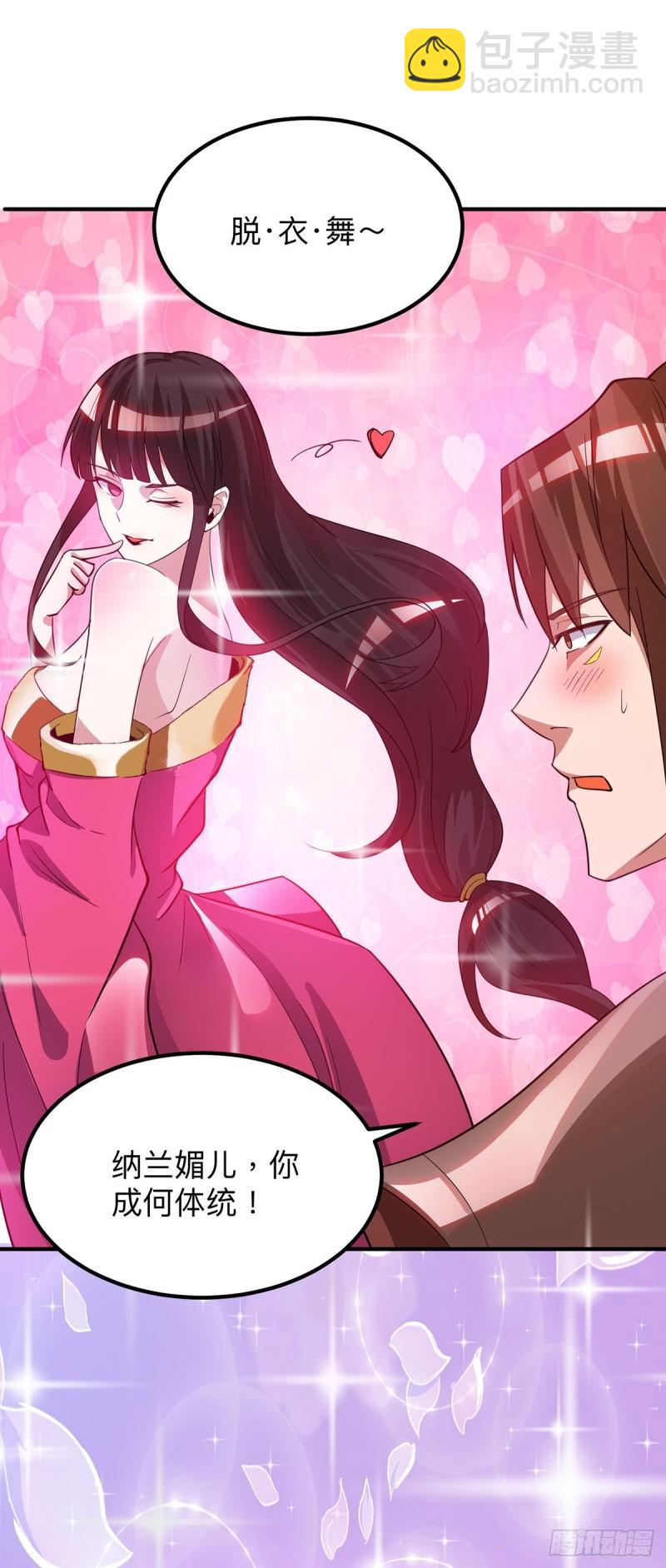 🍴九霄帝神 第76话 想看脱衣舞？ 第20页