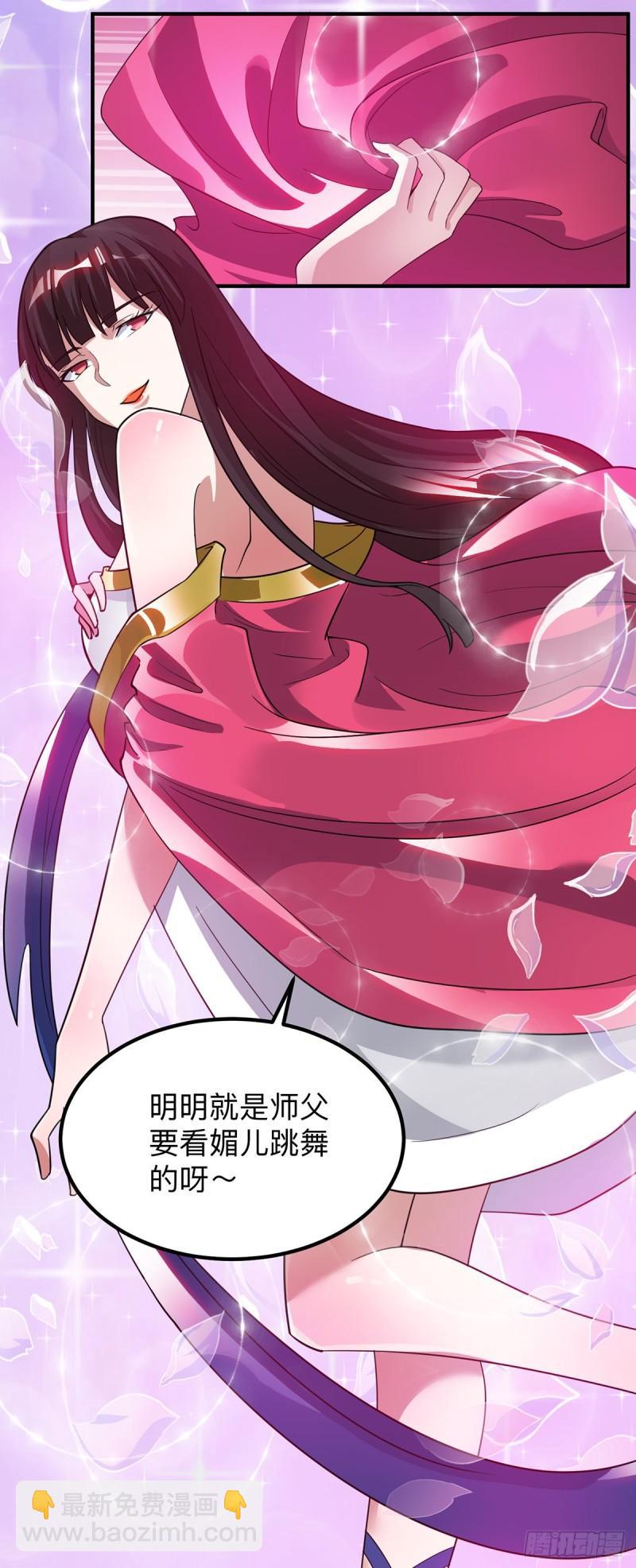 🍴九霄帝神 第76话 想看脱衣舞？ 第21页