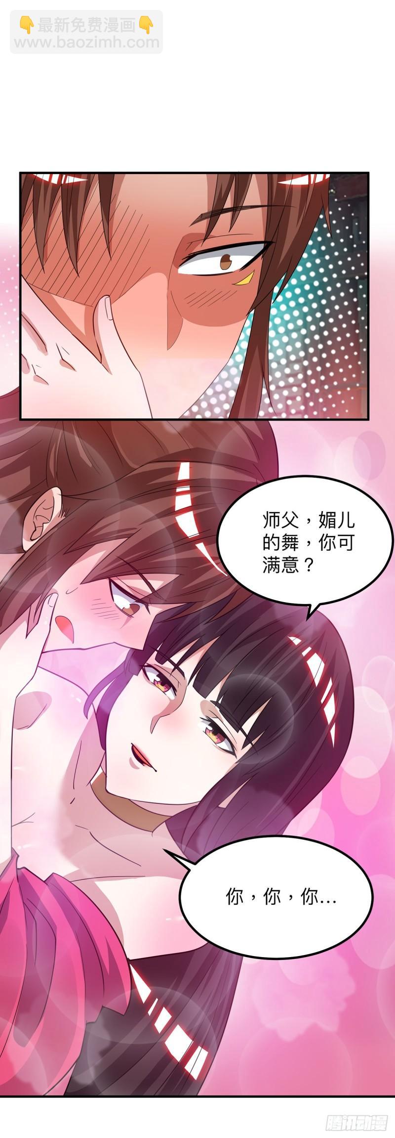🍴九霄帝神 第76话 想看脱衣舞？ 第24页