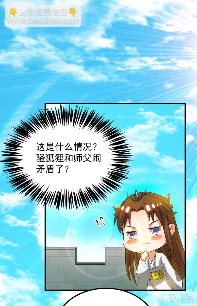 🍴九霄帝神 第76话 想看脱衣舞？ 第3页