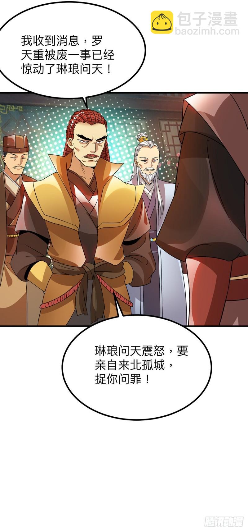 🍴九霄帝神 第76话 想看脱衣舞？ 第31页