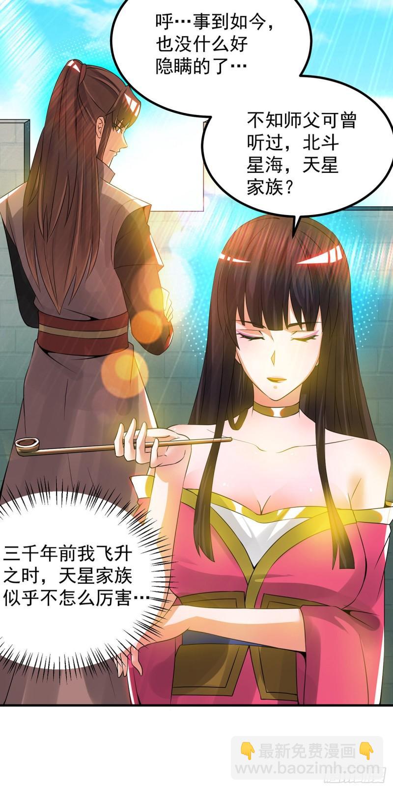 🍴九霄帝神 第76话 想看脱衣舞？ 第4页