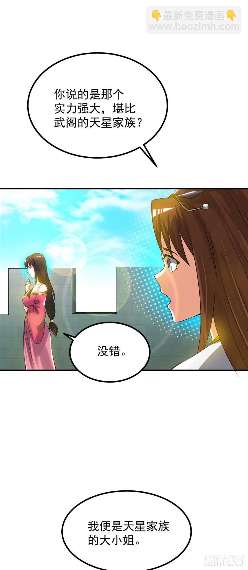 🍴九霄帝神 第76话 想看脱衣舞？ 第5页