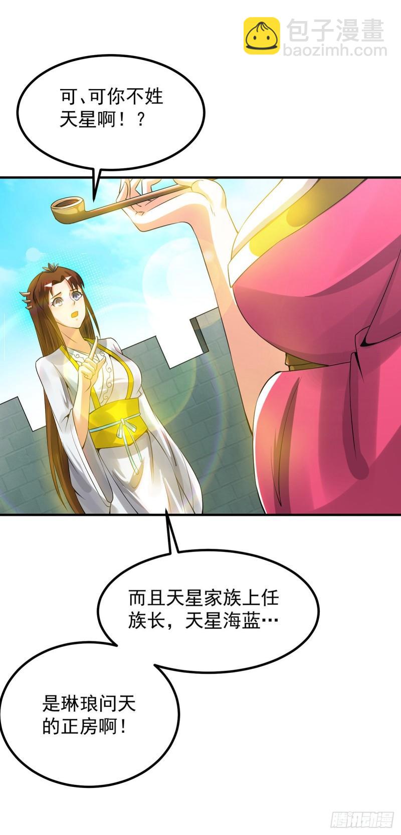 🍴九霄帝神 第76话 想看脱衣舞？ 第7页