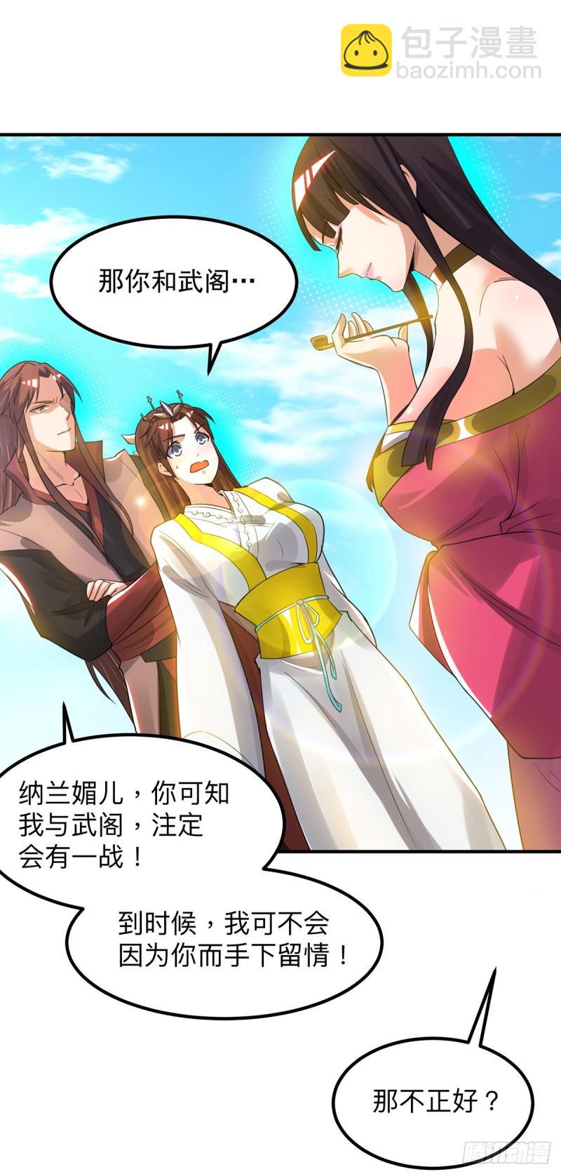 🍴九霄帝神 第76话 想看脱衣舞？ 第8页
