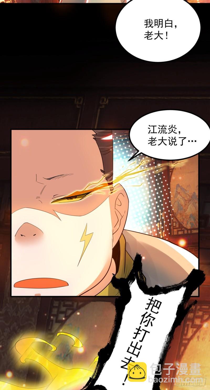 🍴九霄帝神 第78话 老大说揍死你们 第10页