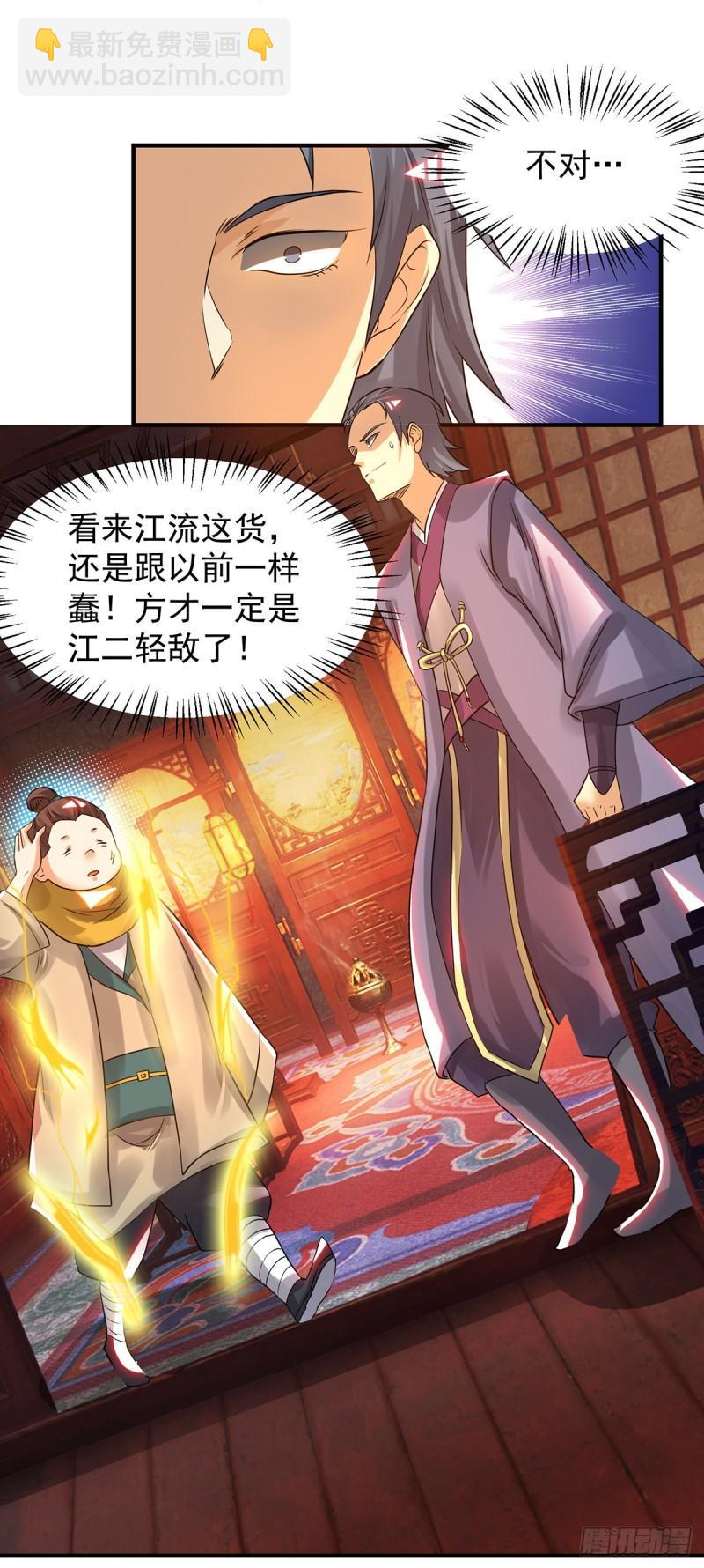 🍴九霄帝神 第78话 老大说揍死你们 第18页