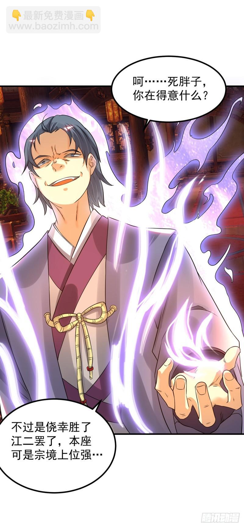 🍴九霄帝神 第78话 老大说揍死你们 第19页