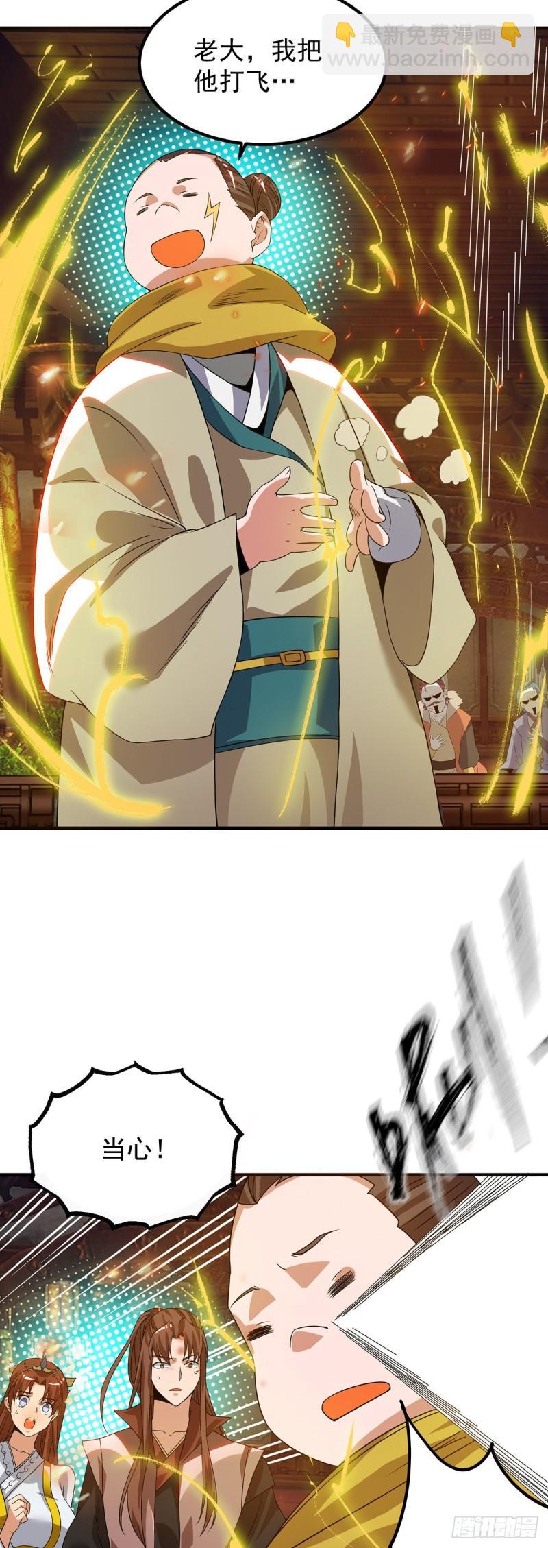 🍴九霄帝神 第78话 老大说揍死你们 第23页