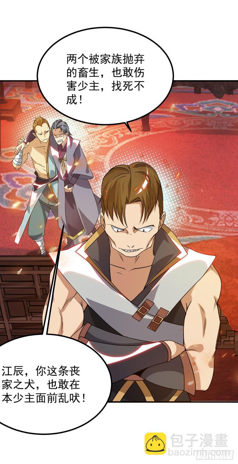 🍴九霄帝神 第78话 老大说揍死你们 第27页