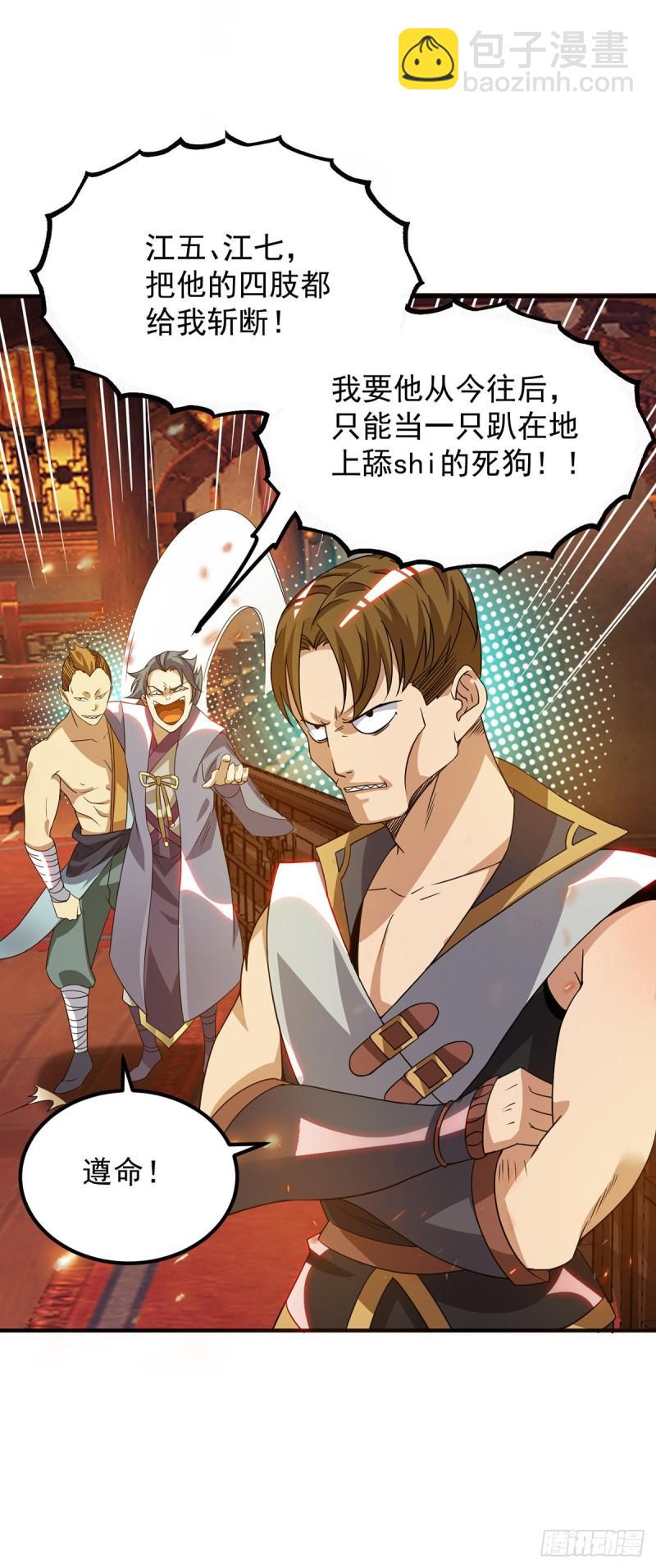 🍴九霄帝神 第78话 老大说揍死你们 第28页