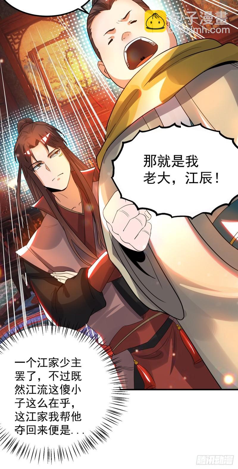 🍴九霄帝神 第78话 老大说揍死你们 第7页