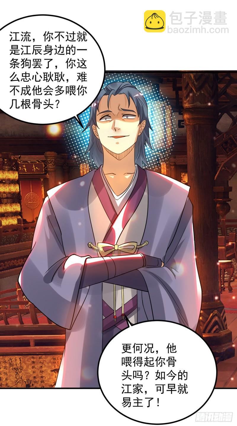 🍴九霄帝神 第78话 老大说揍死你们 第8页