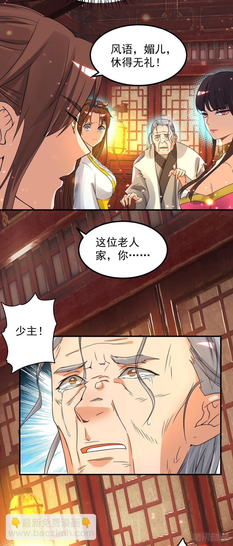🍴九霄帝神 第80话 吾为天辰神王！ 第10页