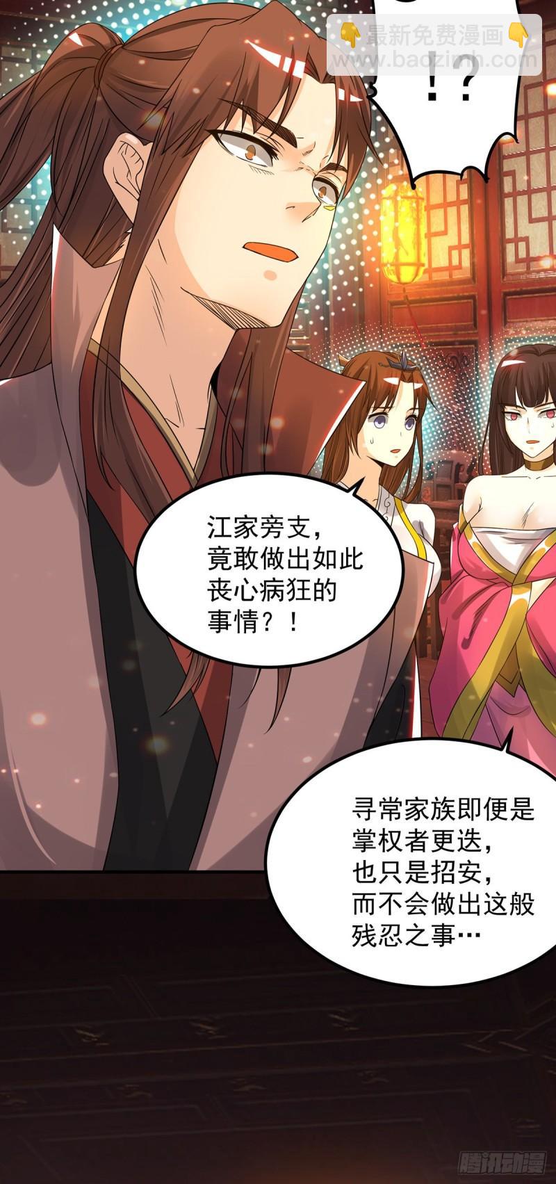 🍴九霄帝神 第80话 吾为天辰神王！ 第15页