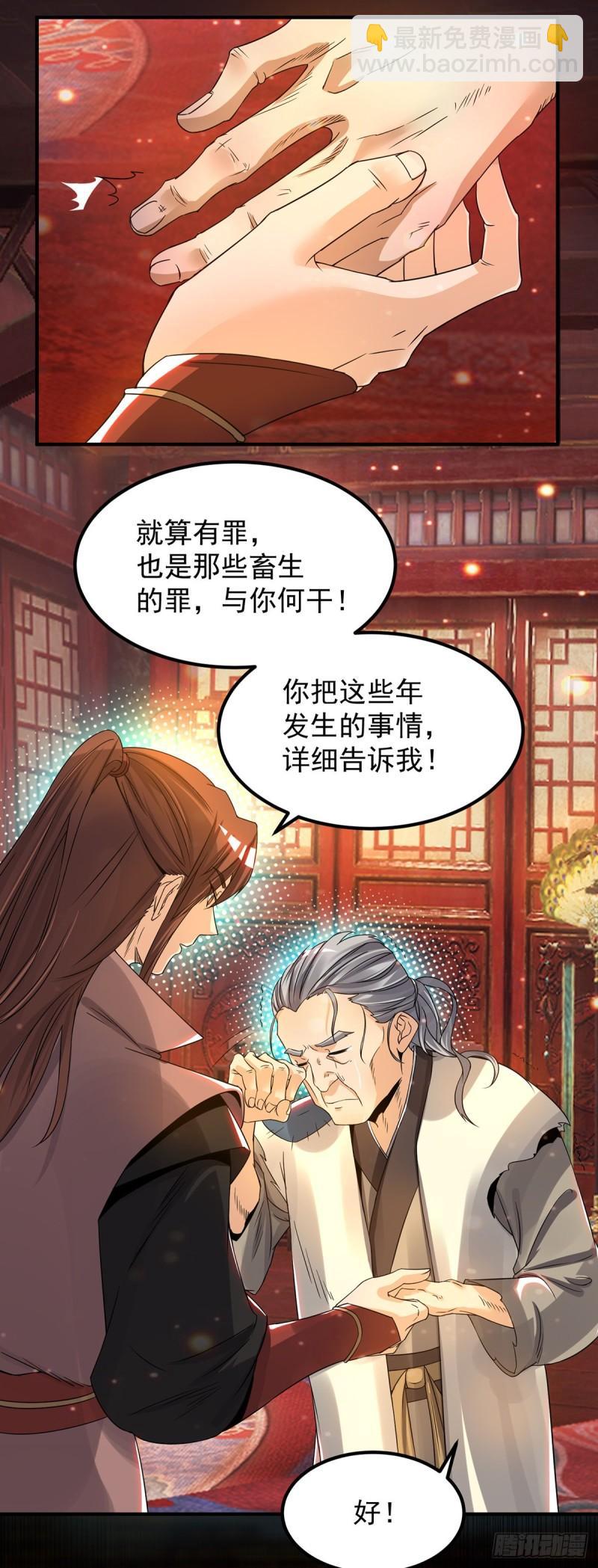 🍴九霄帝神 第80话 吾为天辰神王！ 第16页