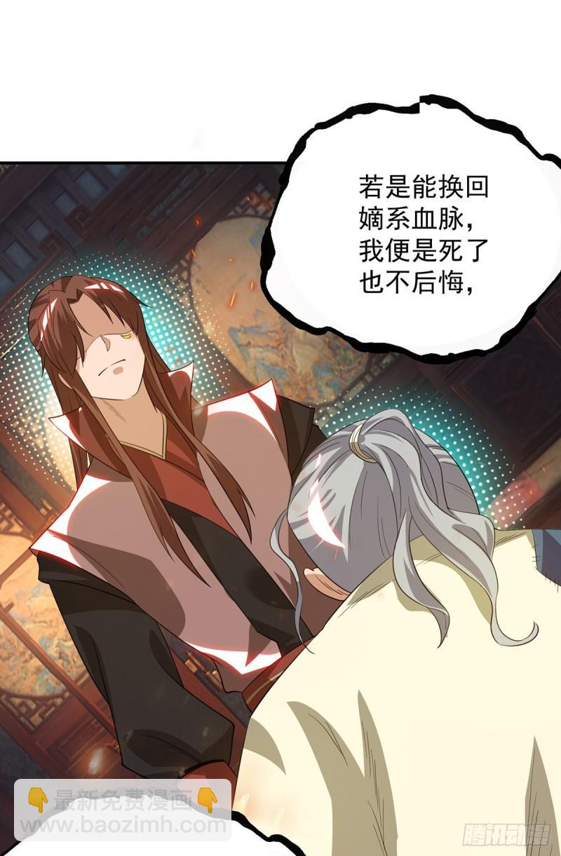 🍴九霄帝神 第80话 吾为天辰神王！ 第21页