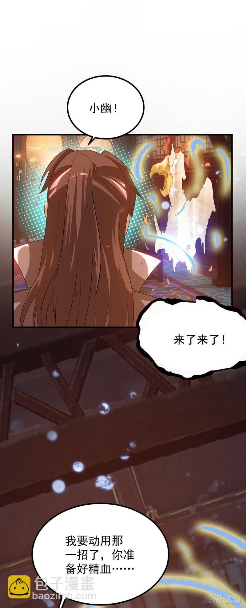 🍴九霄帝神 第80话 吾为天辰神王！ 第28页