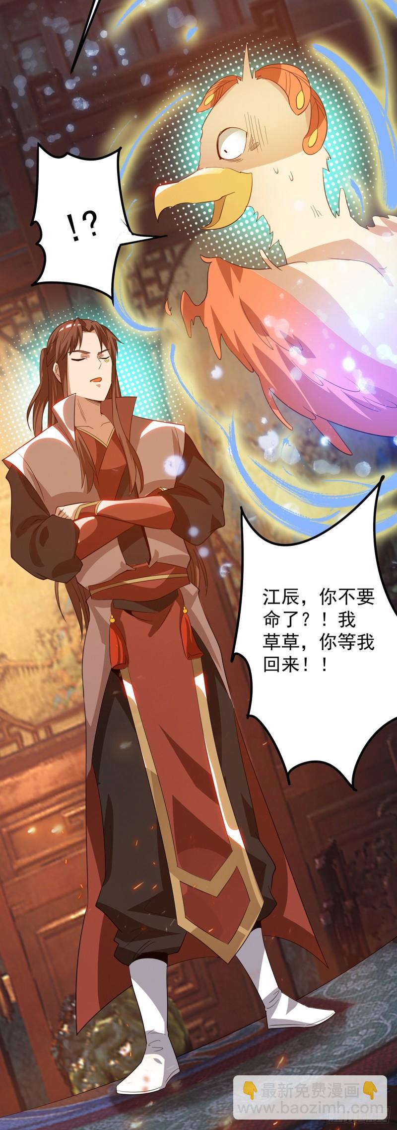 🍴九霄帝神 第80话 吾为天辰神王！ 第29页