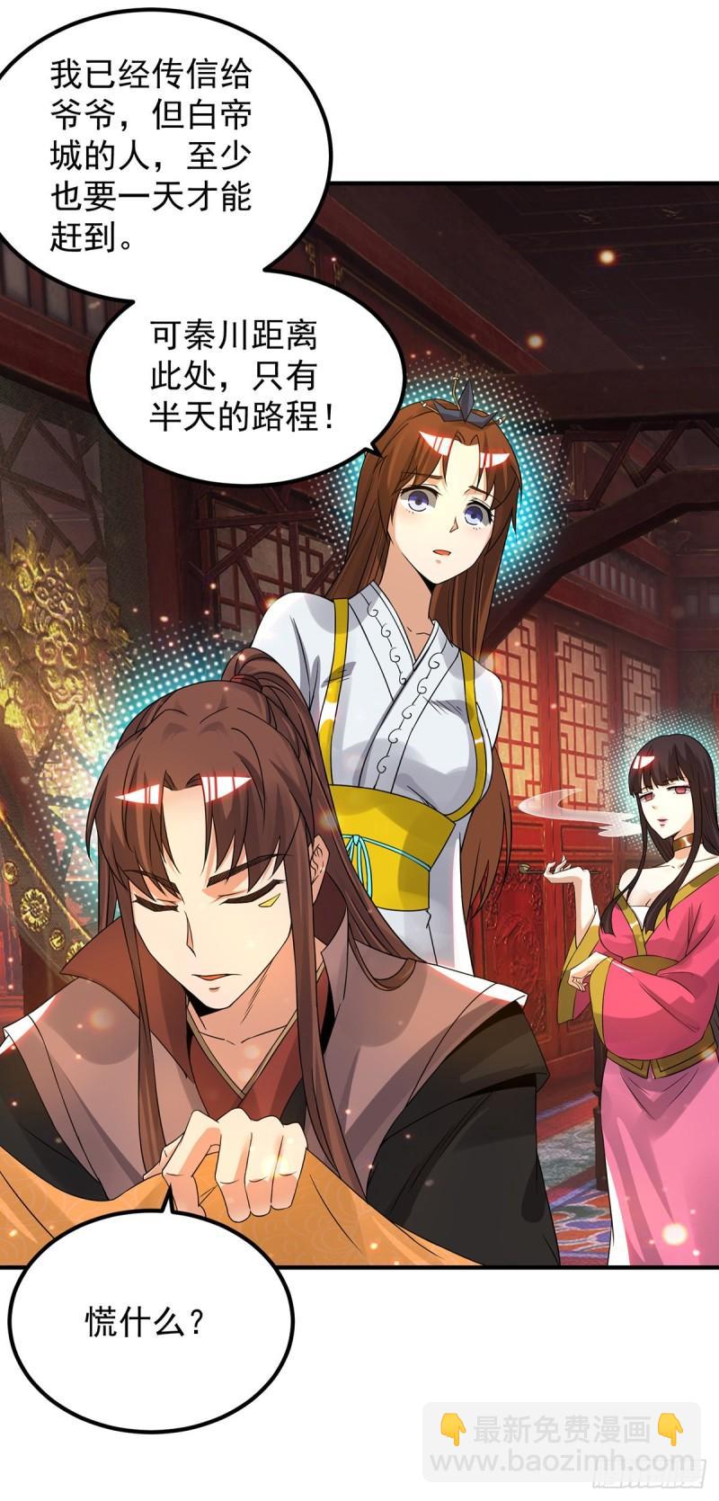 🍴九霄帝神 第80话 吾为天辰神王！ 第3页