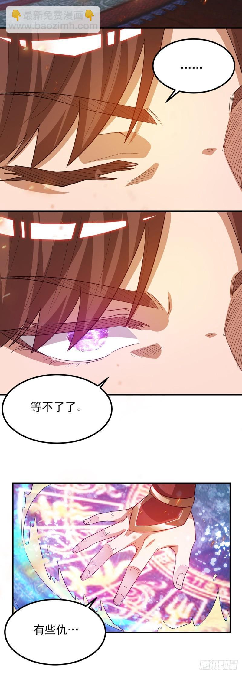 🍴九霄帝神 第80话 吾为天辰神王！ 第30页