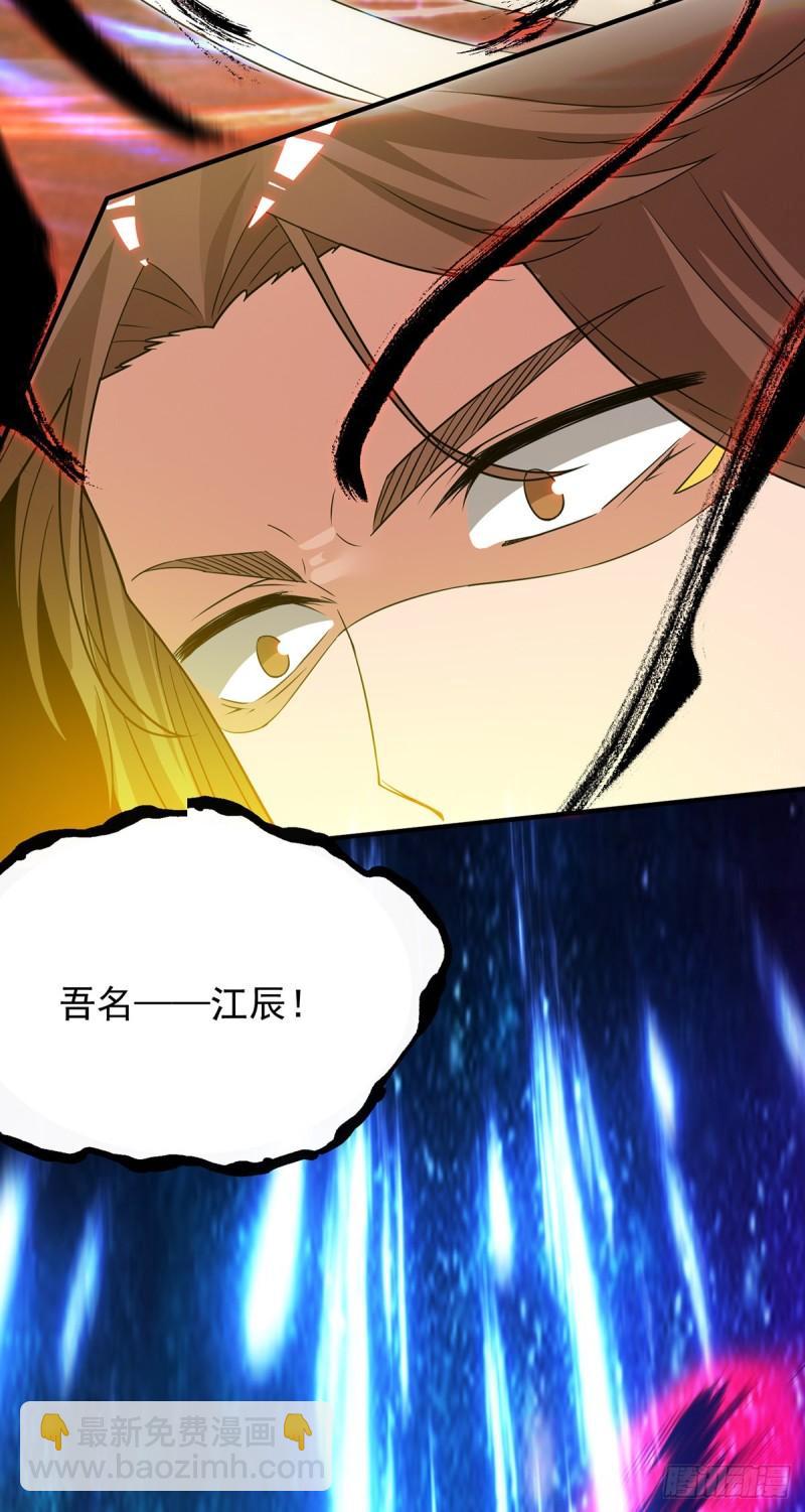 🍴九霄帝神 第80话 吾为天辰神王！ 第33页