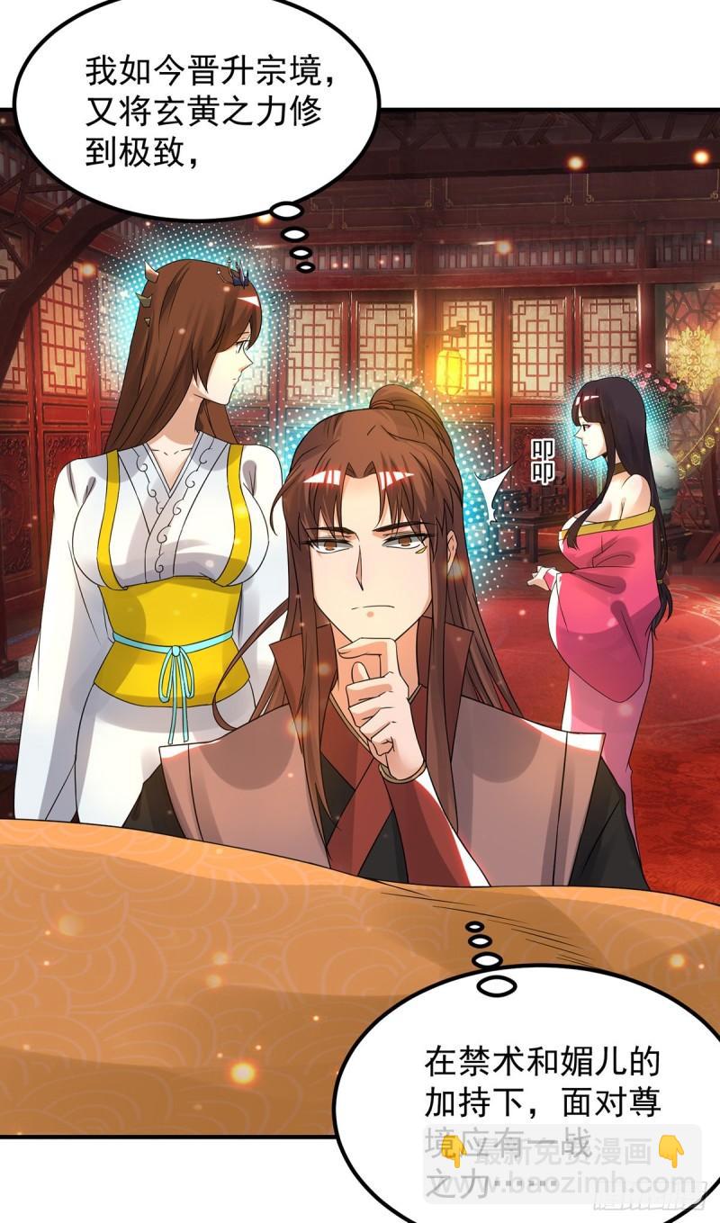 🍴九霄帝神 第80话 吾为天辰神王！ 第6页