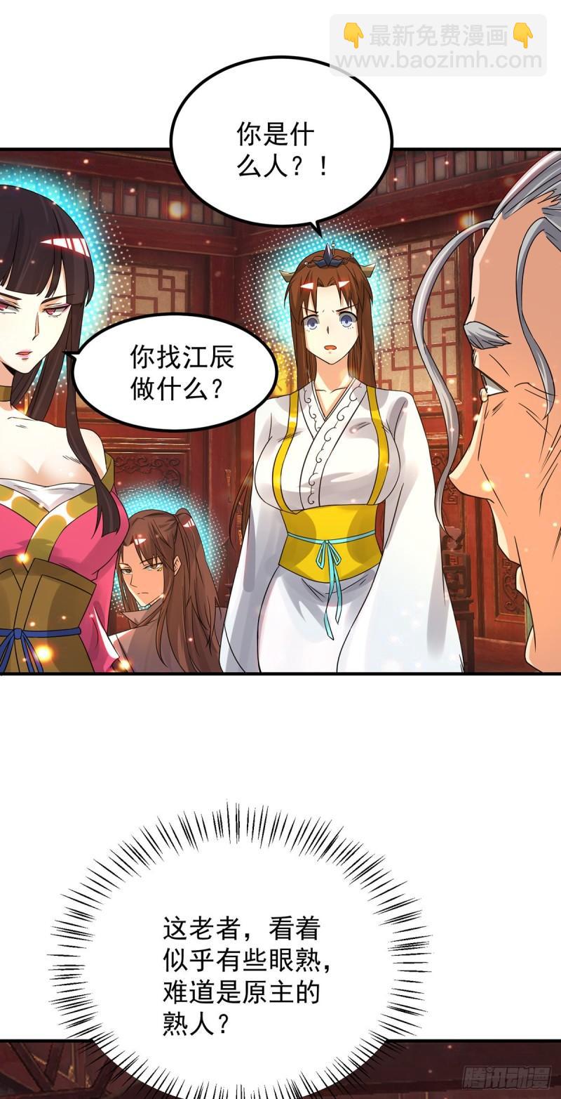 🍴九霄帝神 第80话 吾为天辰神王！ 第9页