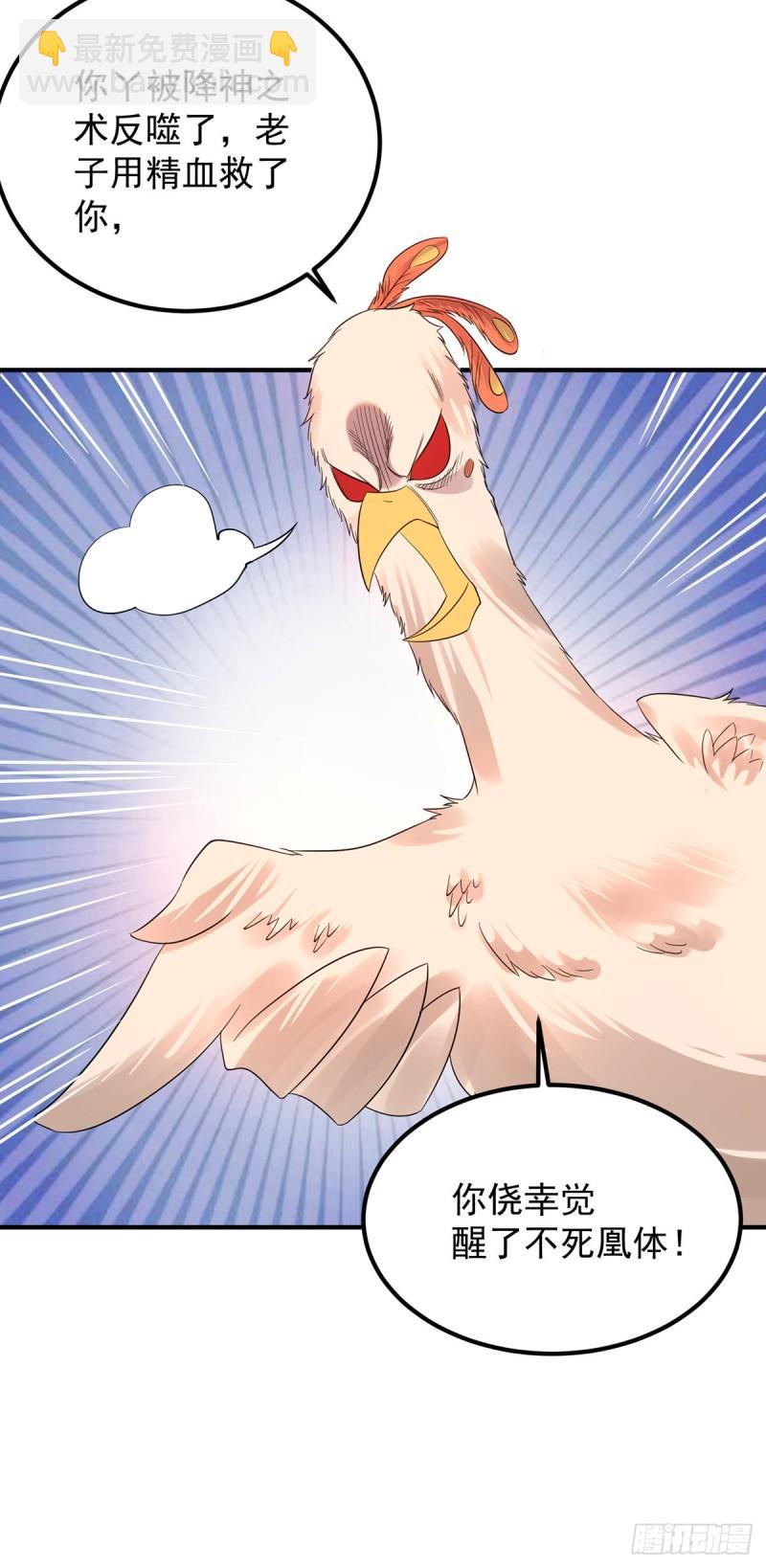 🍴九霄帝神 第82话 无神大陆的最强者？！ 第25页