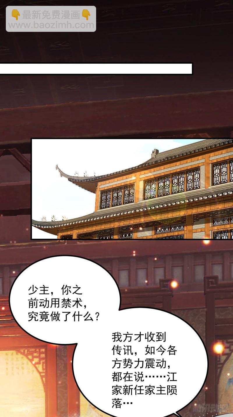 🍴九霄帝神 第82话 无神大陆的最强者？！ 第27页