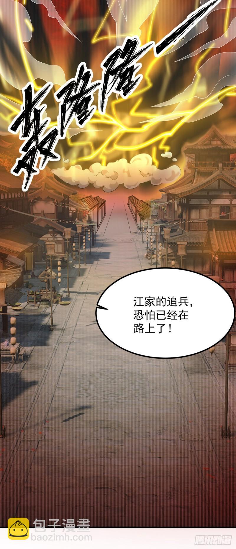 🍴九霄帝神 第82话 无神大陆的最强者？！ 第30页