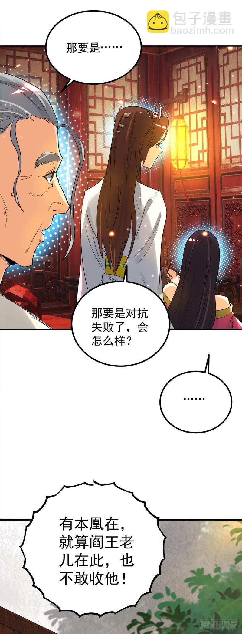 🍴九霄帝神 第82话 无神大陆的最强者？！ 第4页