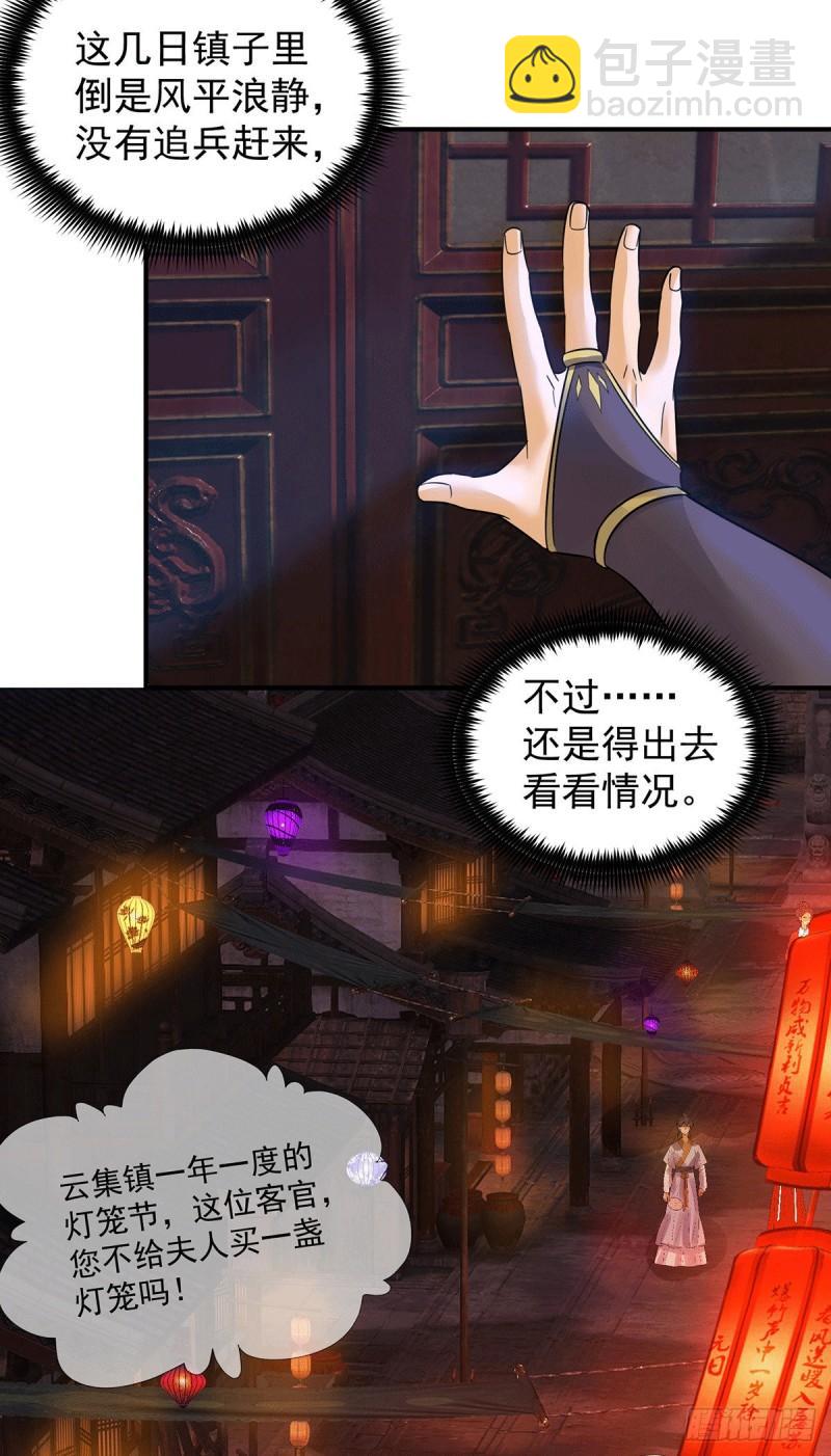 🍴九霄帝神 第84话 扫黄？！ 第21页