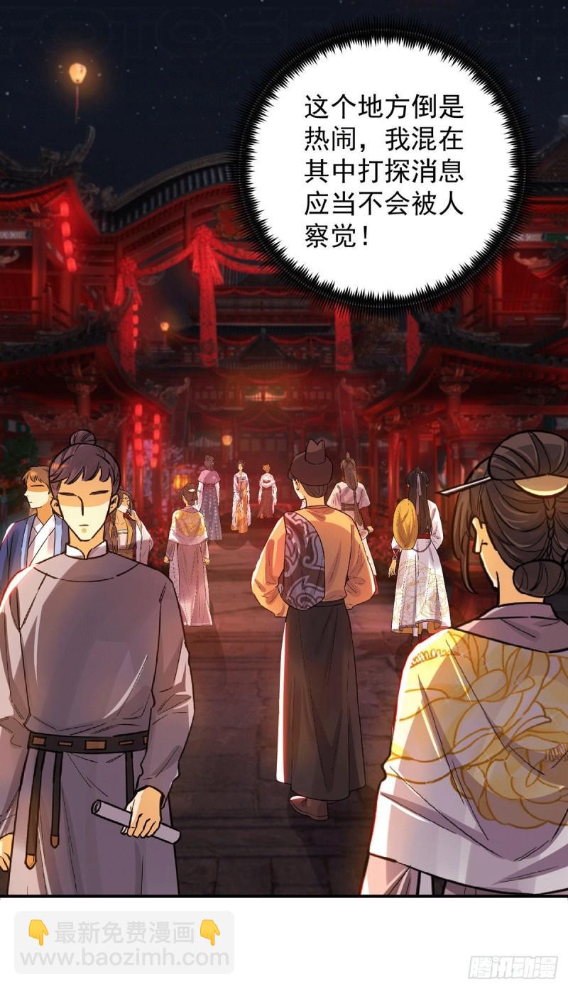 🍴九霄帝神 第84话 扫黄？！ 第23页