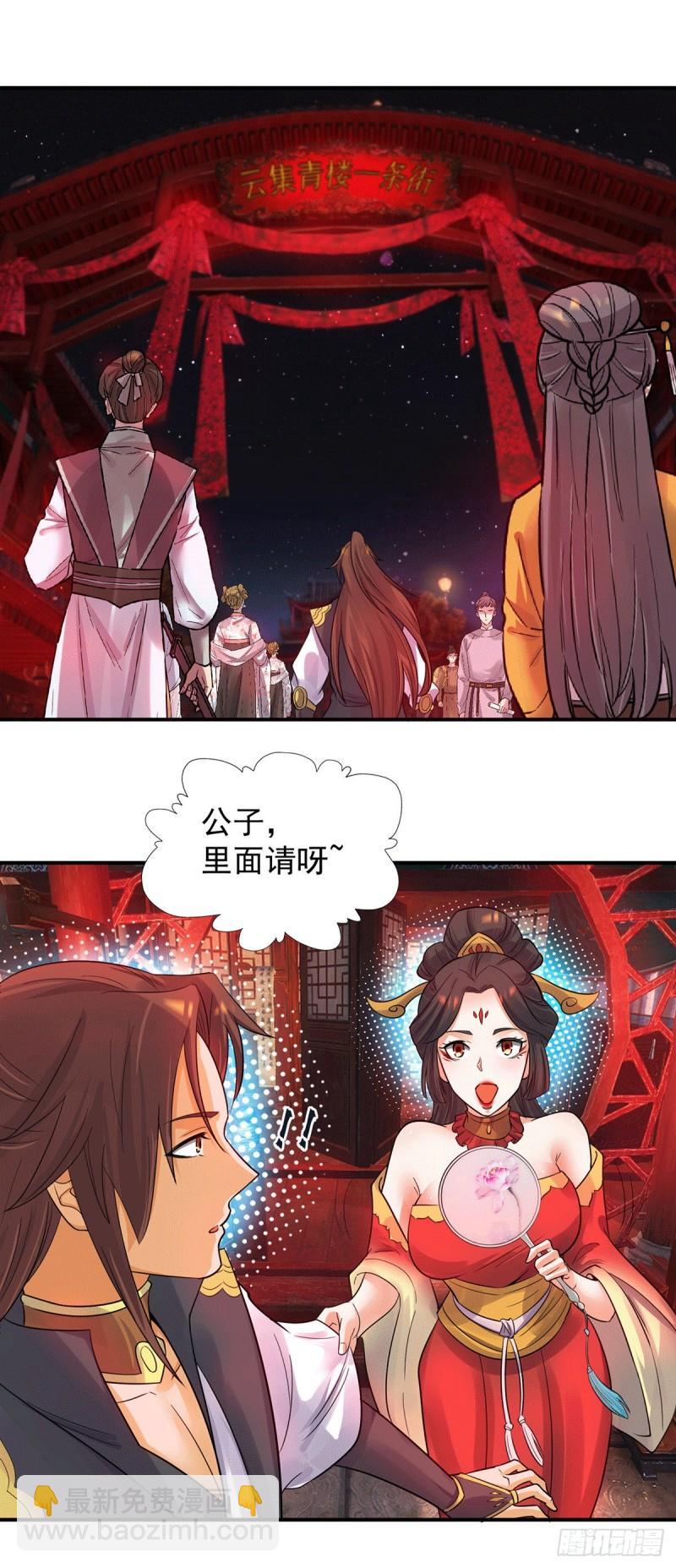 🍴九霄帝神 第84话 扫黄？！ 第24页