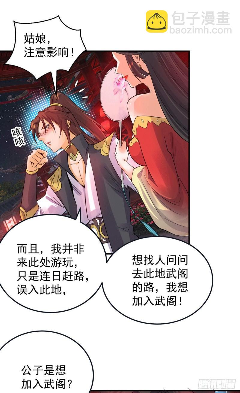 🍴九霄帝神 第84话 扫黄？！ 第25页