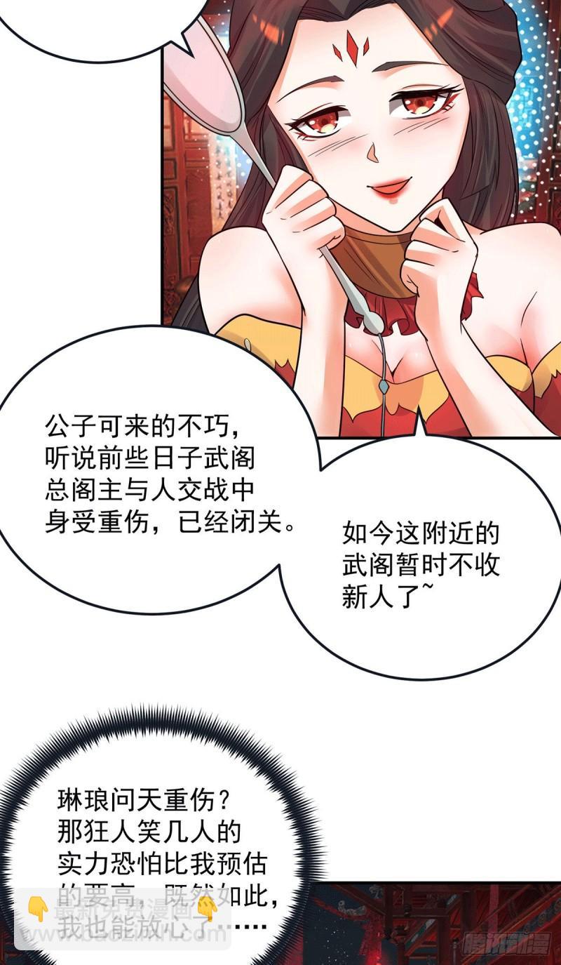 🍴九霄帝神 第84话 扫黄？！ 第26页