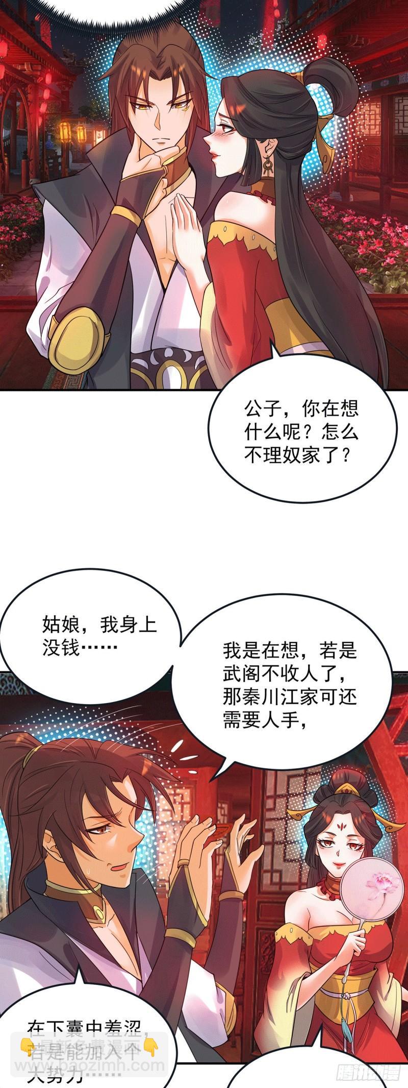 🍴九霄帝神 第84话 扫黄？！ 第27页