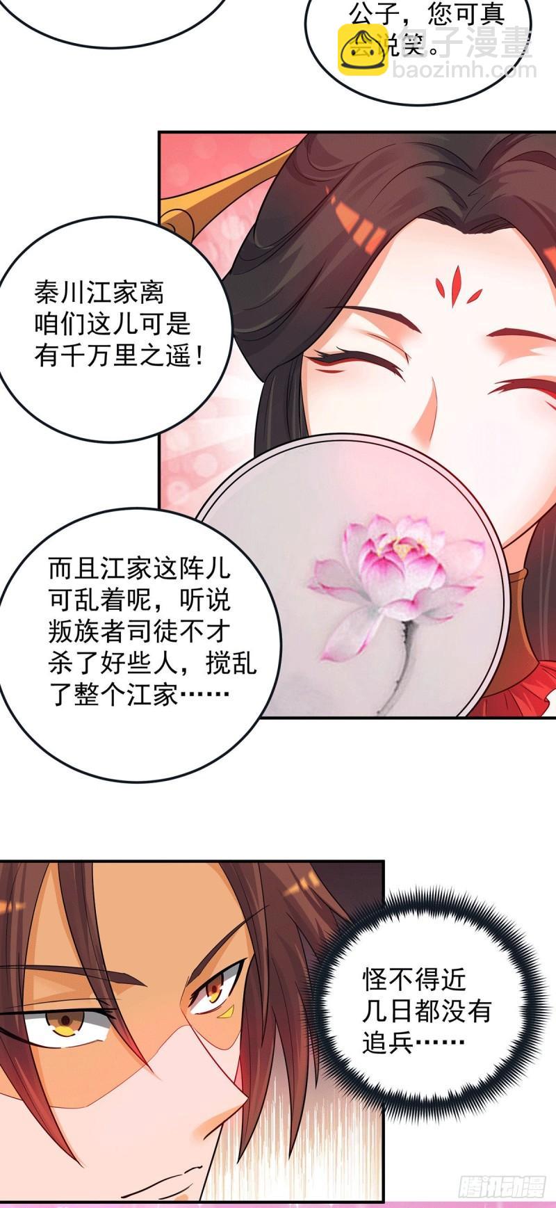 🍴九霄帝神 第84话 扫黄？！ 第28页