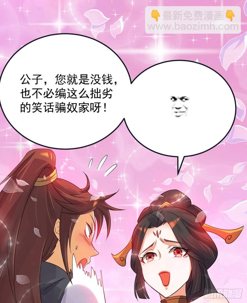 🍴九霄帝神 第84话 扫黄？！ 第29页
