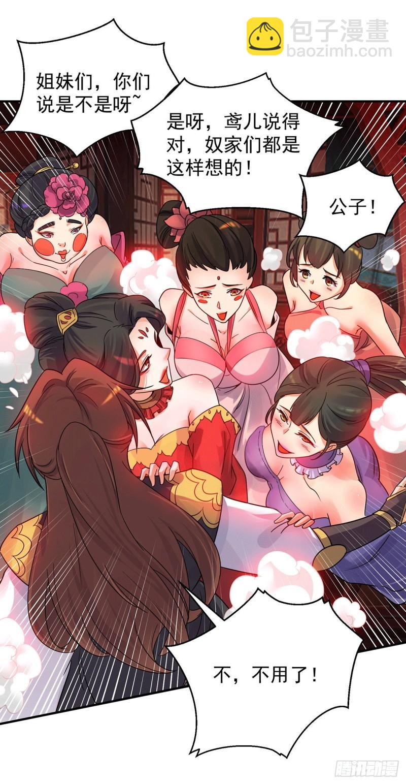 🍴九霄帝神 第84话 扫黄？！ 第30页