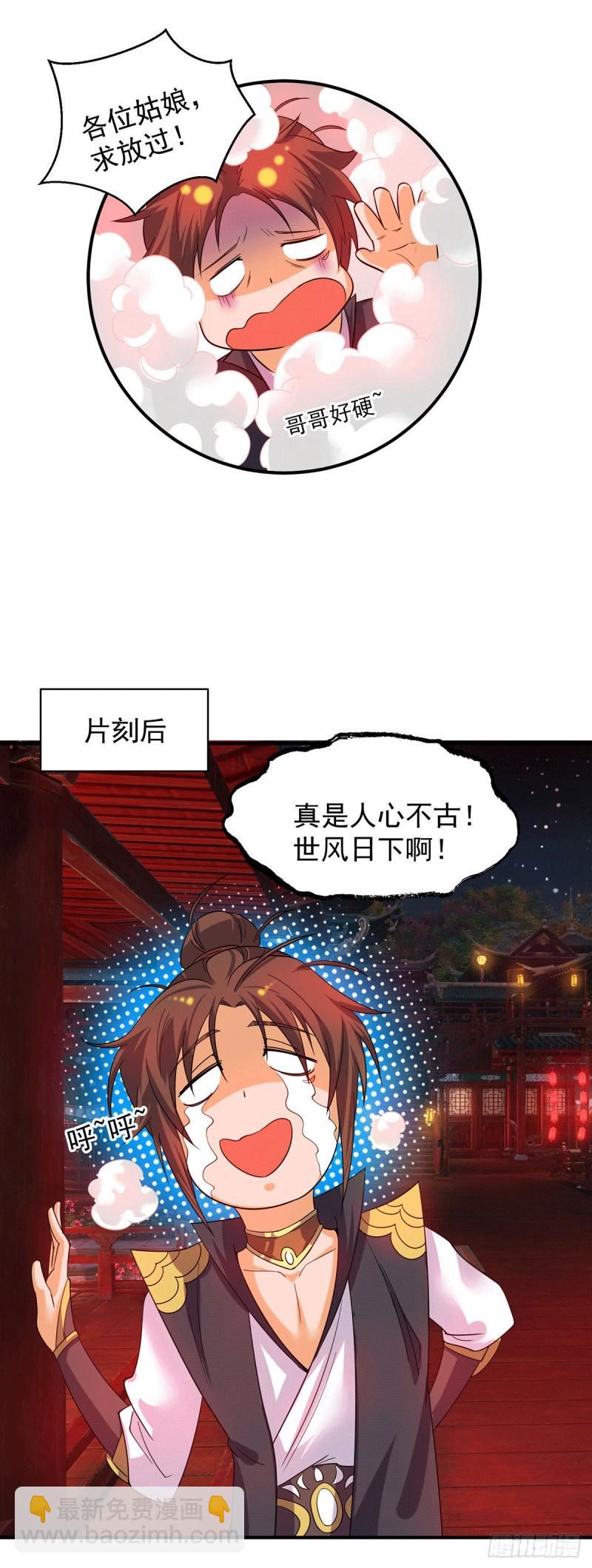 🍴九霄帝神 第84话 扫黄？！ 第31页