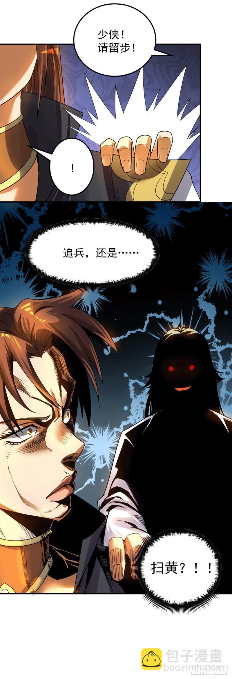 🍴九霄帝神 第84话 扫黄？！ 第32页