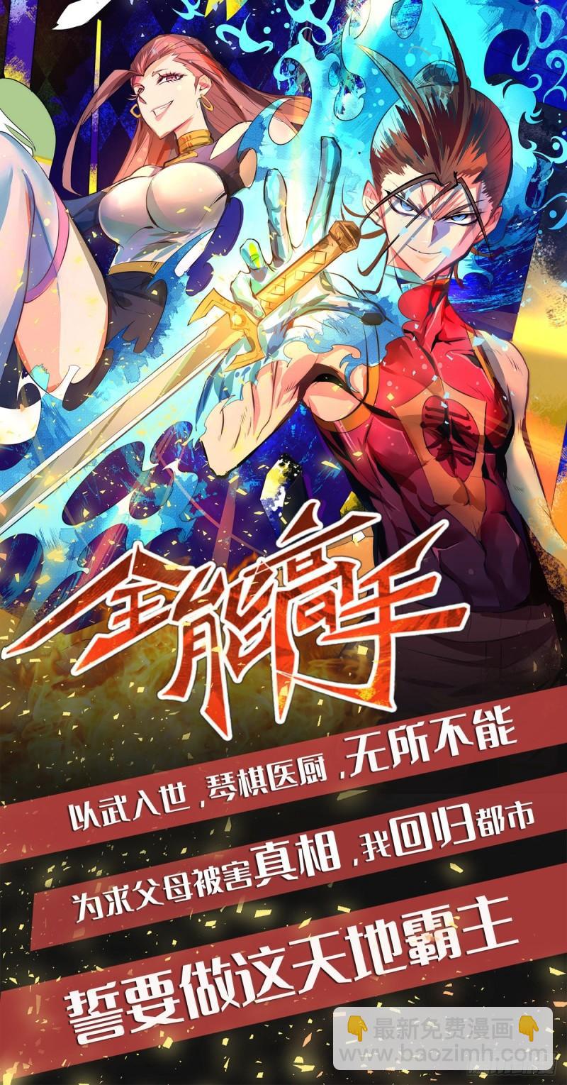 🍴九霄帝神 第84话 扫黄？！ 第33页