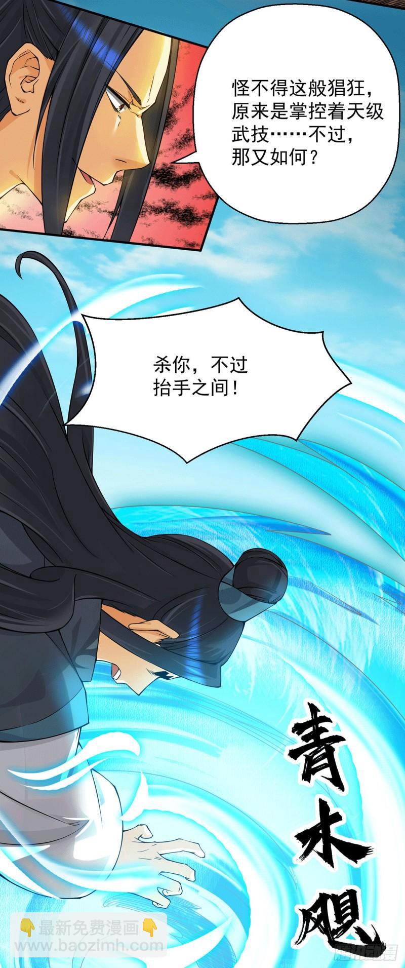 🍴九霄帝神 第84话 扫黄？！ 第5页