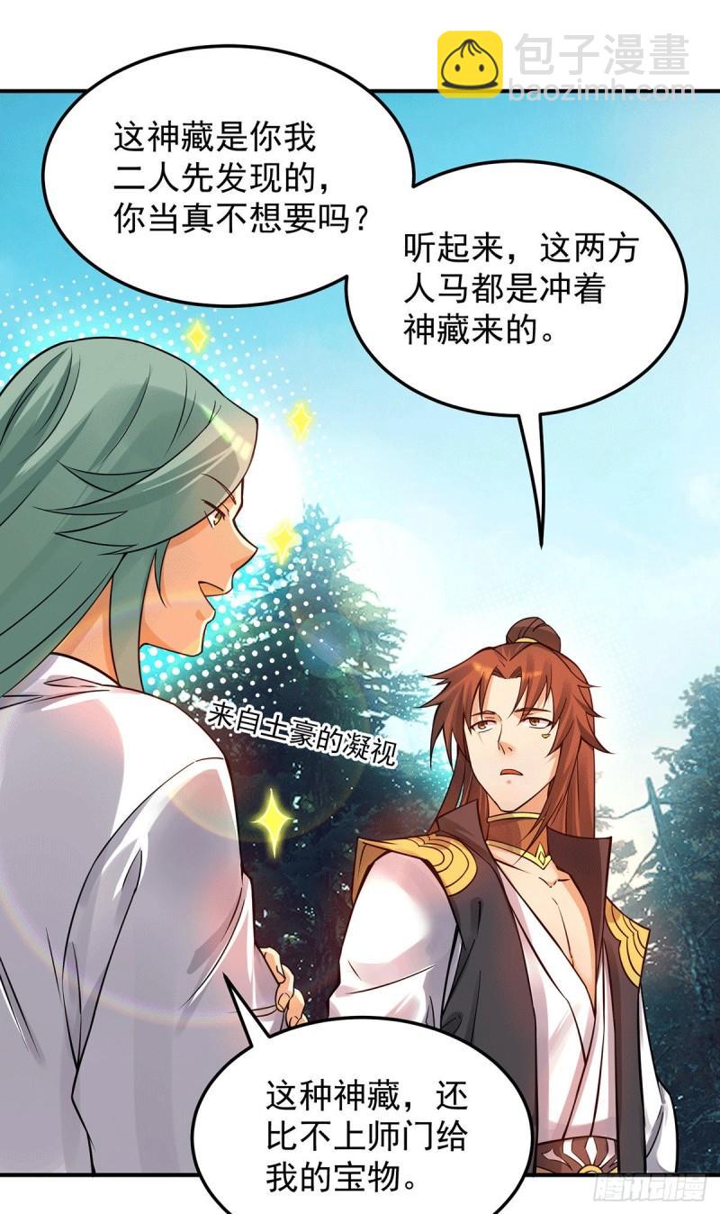 🍴九霄帝神 第86话 这才对嘛 第10页