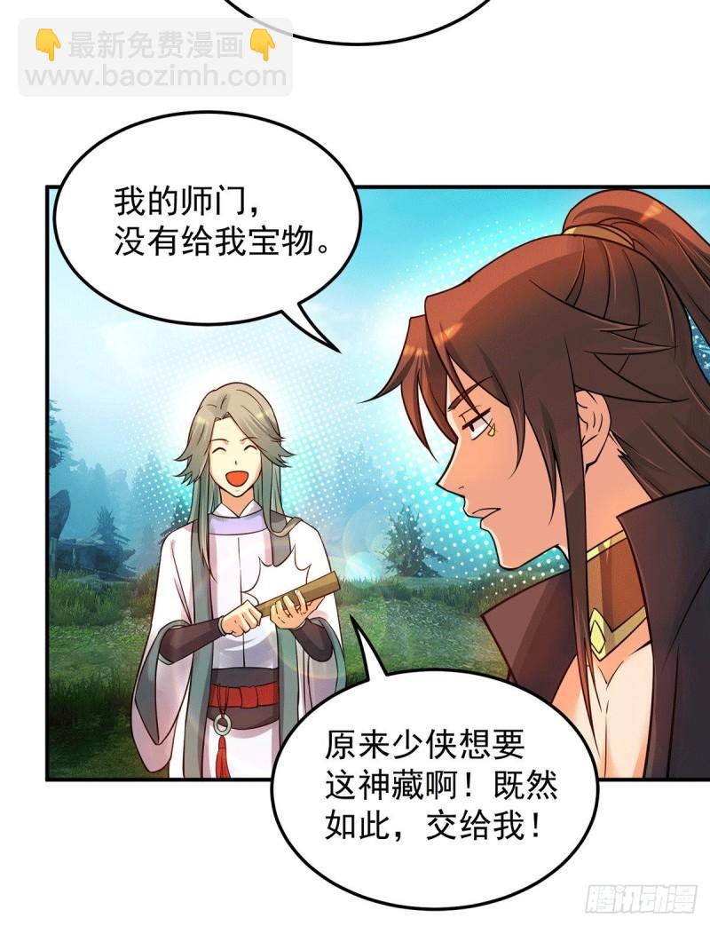 🍴九霄帝神 第86话 这才对嘛 第11页