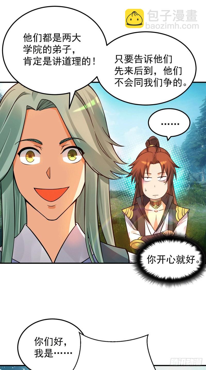 🍴九霄帝神 第86话 这才对嘛 第12页