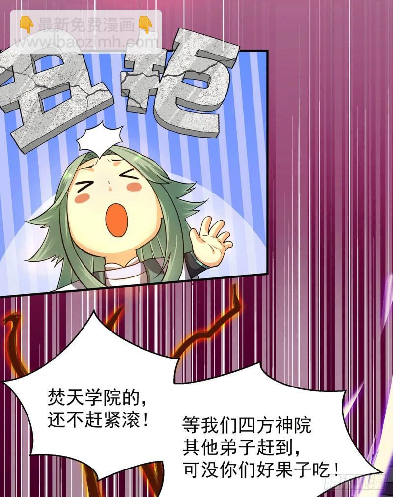 🍴九霄帝神 第86话 这才对嘛 第14页
